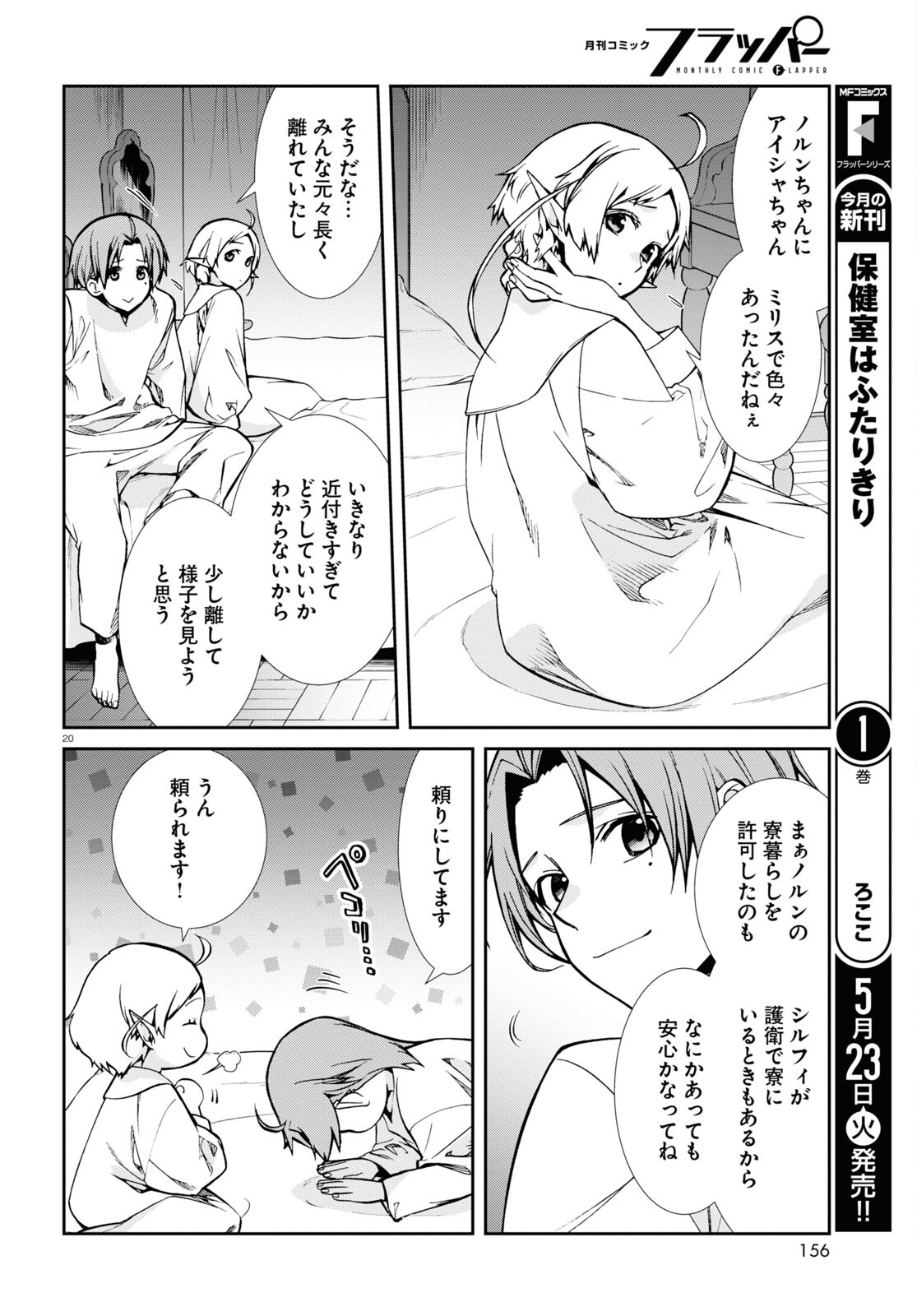 無職転生 異世界行ったら本気だす Chap 90 - Next Chap 91