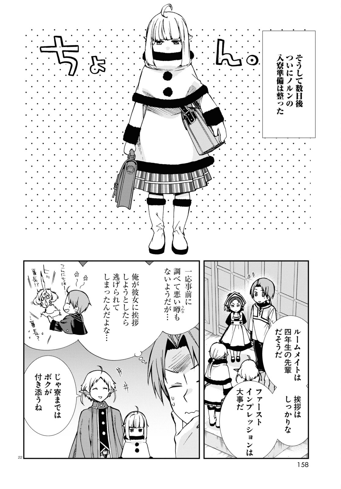 無職転生 異世界行ったら本気だす Chap 90 - Next Chap 91