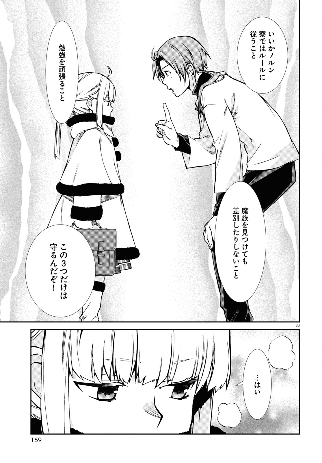 無職転生 異世界行ったら本気だす Chap 90 - Next Chap 91