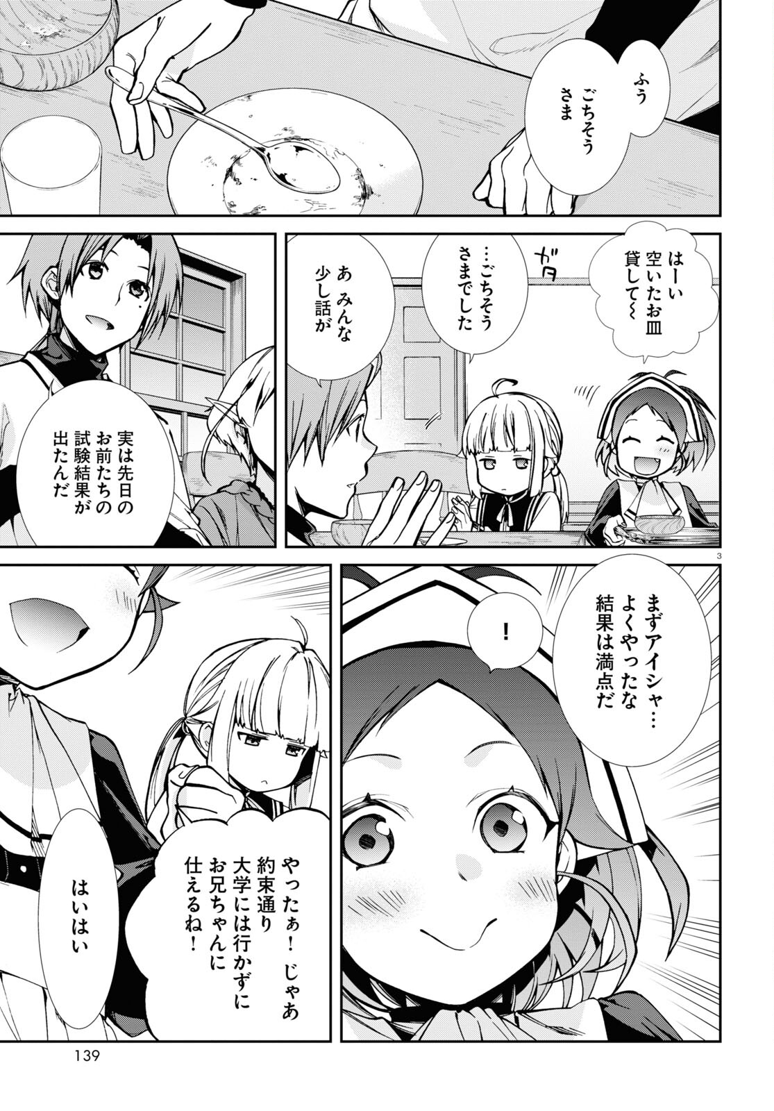 無職転生 異世界行ったら本気だす Chap 90 - Next Chap 91