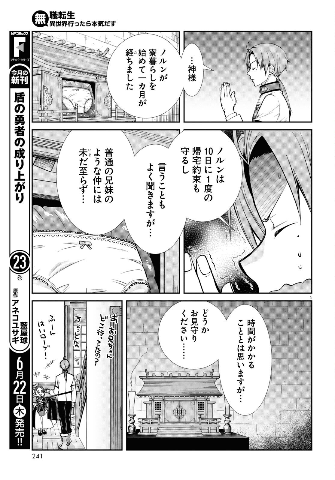無職転生 異世界行ったら本気だす Chap 91 - Next Chap 92
