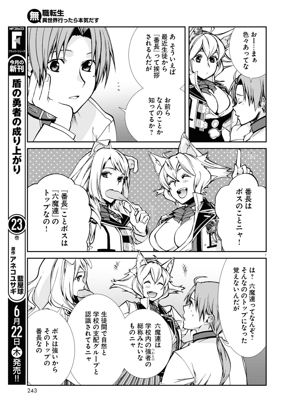 無職転生 異世界行ったら本気だす Chap 91 - Next Chap 92