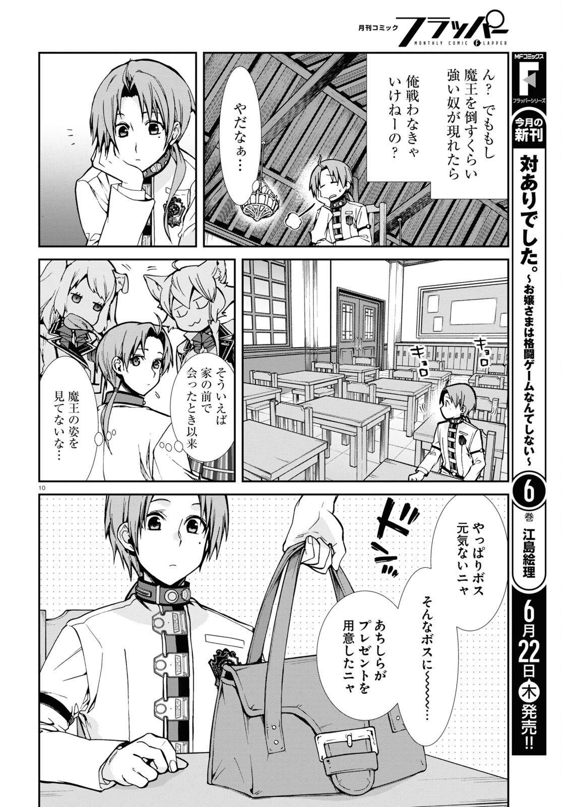 無職転生 異世界行ったら本気だす Chap 91 - Next Chap 92