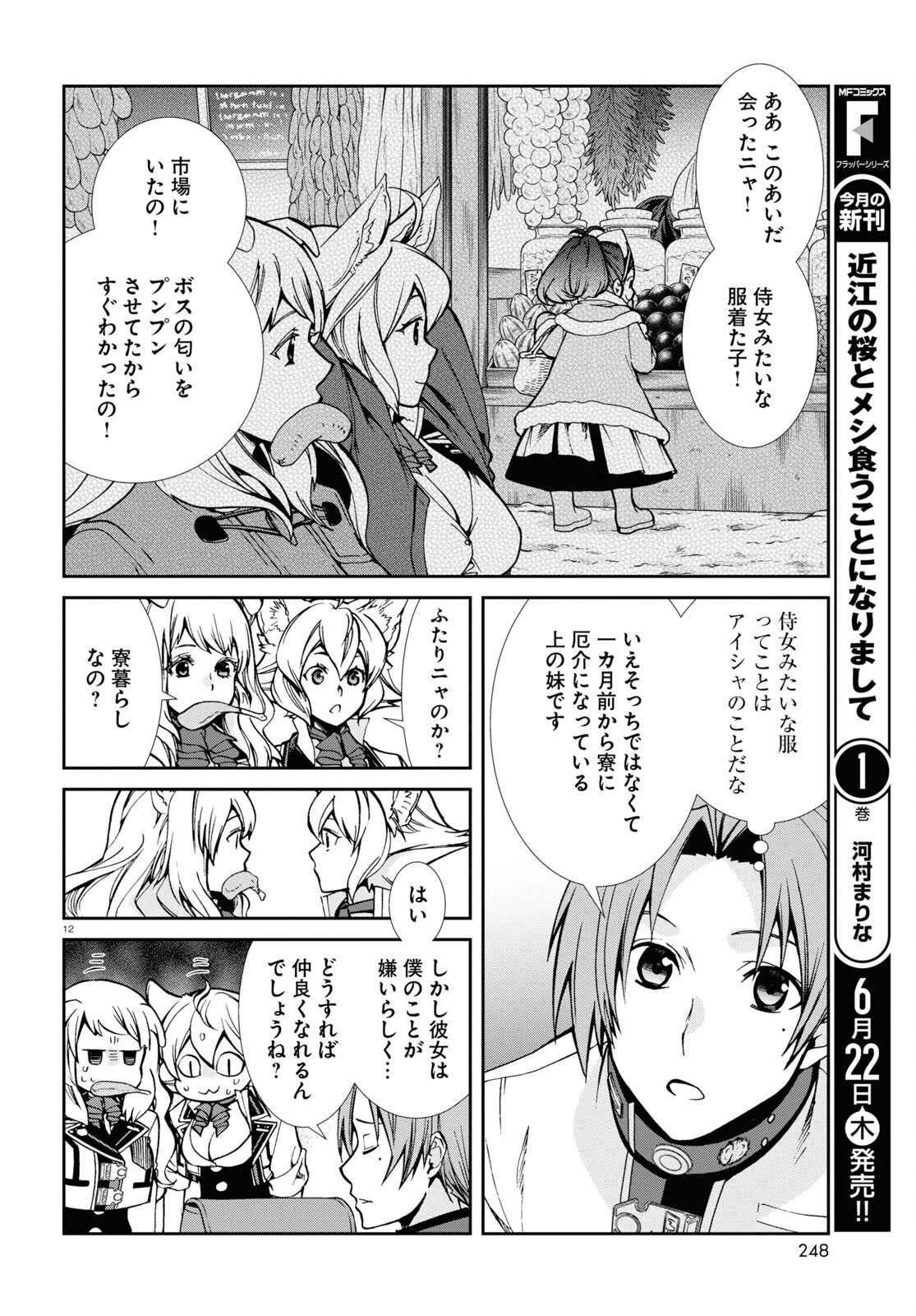 無職転生 異世界行ったら本気だす Chap 91 - Next Chap 92