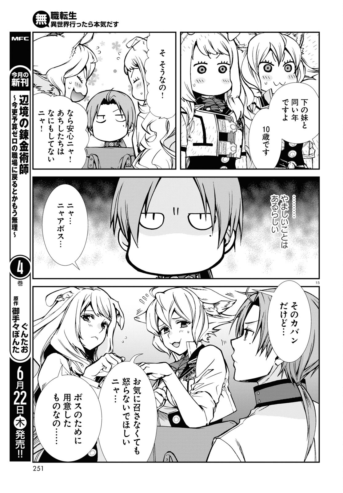 無職転生 異世界行ったら本気だす Chap 91 - Next Chap 92