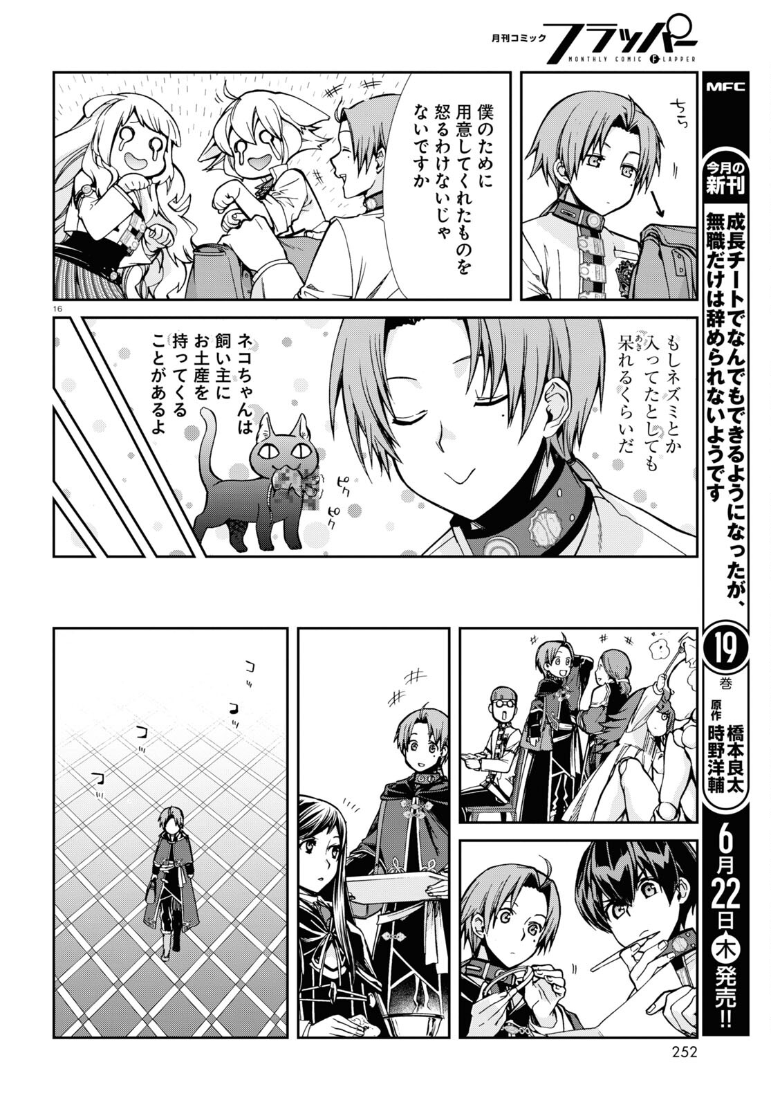 無職転生 異世界行ったら本気だす Chap 91 - Next Chap 92