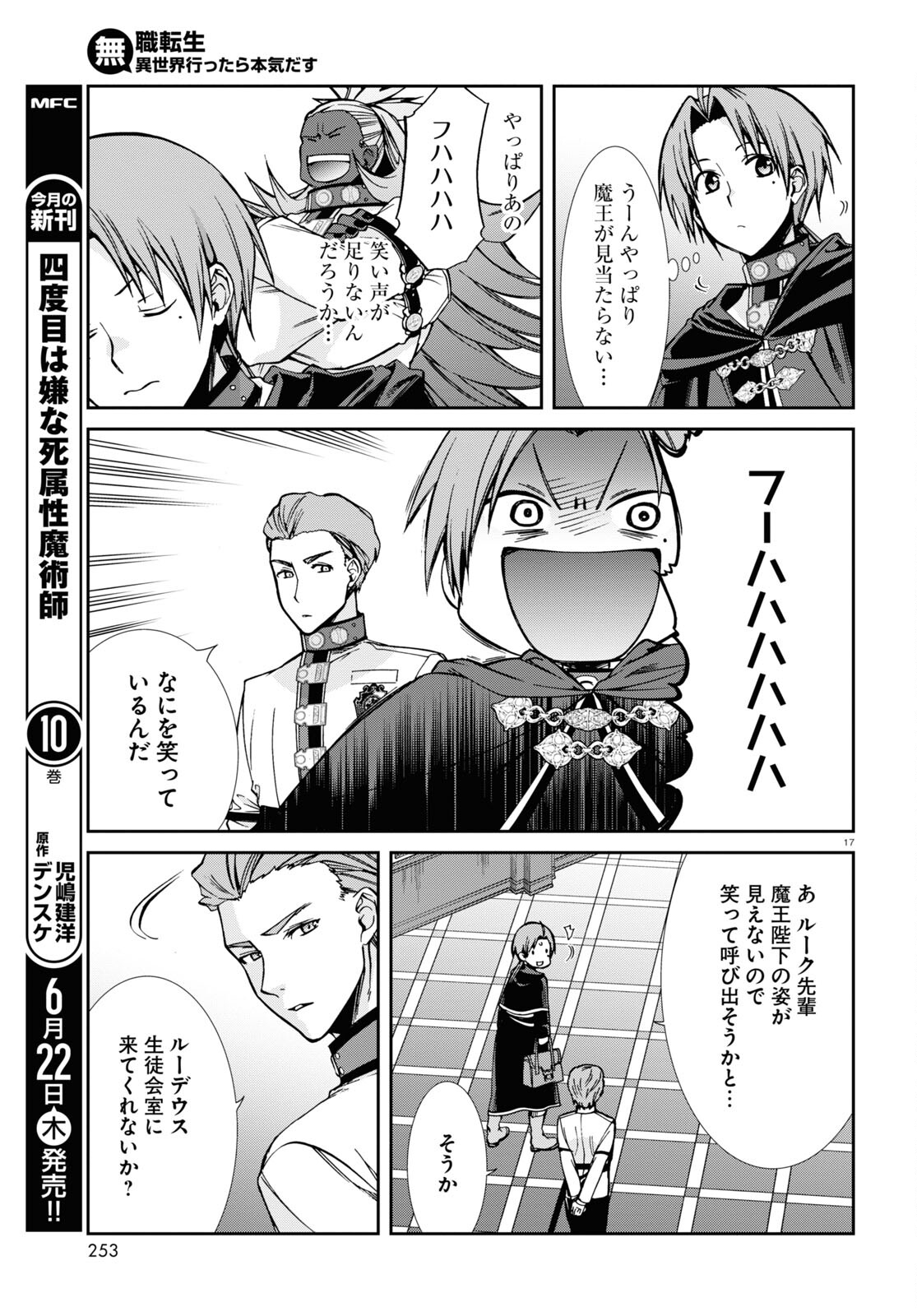 無職転生 異世界行ったら本気だす Chap 91 - Next Chap 92