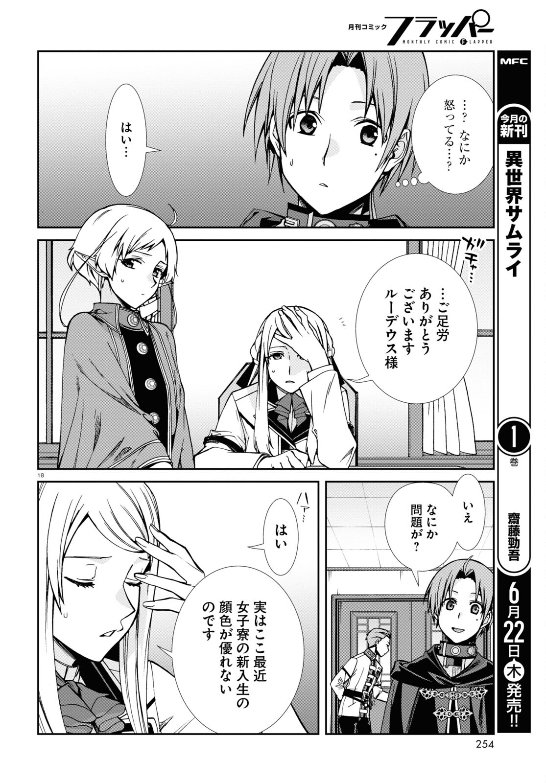 無職転生 異世界行ったら本気だす Chap 91 - Next Chap 92