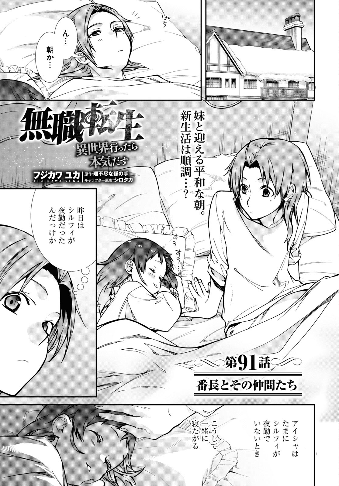 無職転生 異世界行ったら本気だす Chap 91 - Next Chap 92