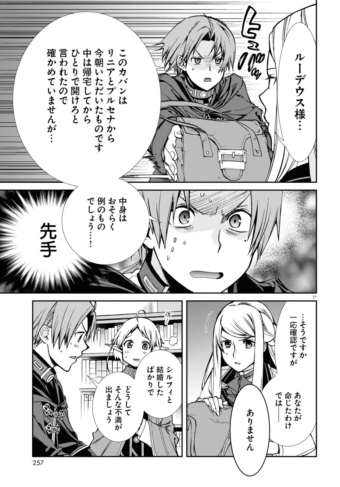 無職転生 異世界行ったら本気だす Chap 91 - Next Chap 92