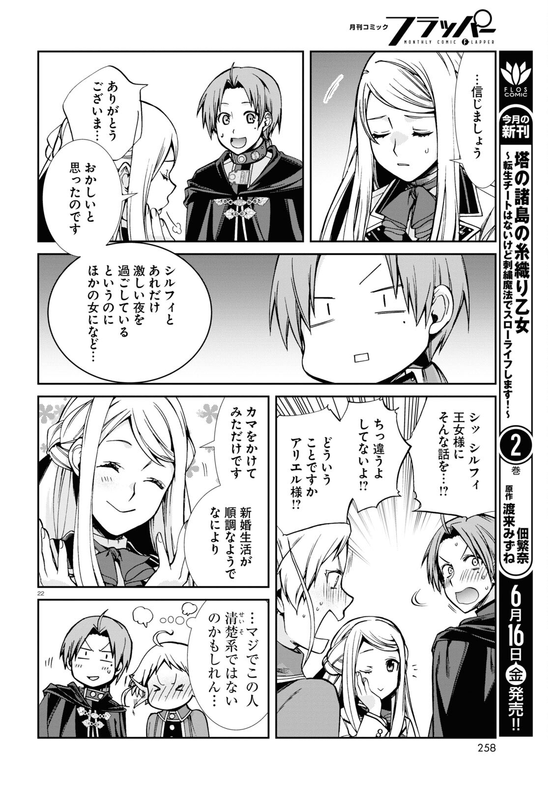 無職転生 異世界行ったら本気だす Chap 91 - Next Chap 92