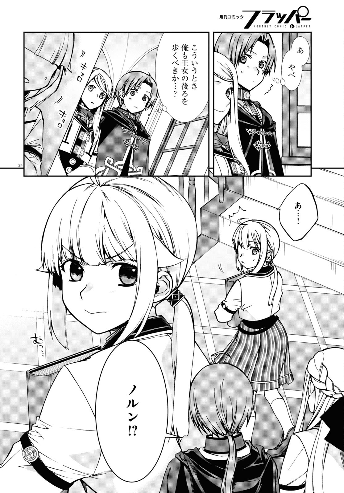 無職転生 異世界行ったら本気だす Chap 91 - Next Chap 92
