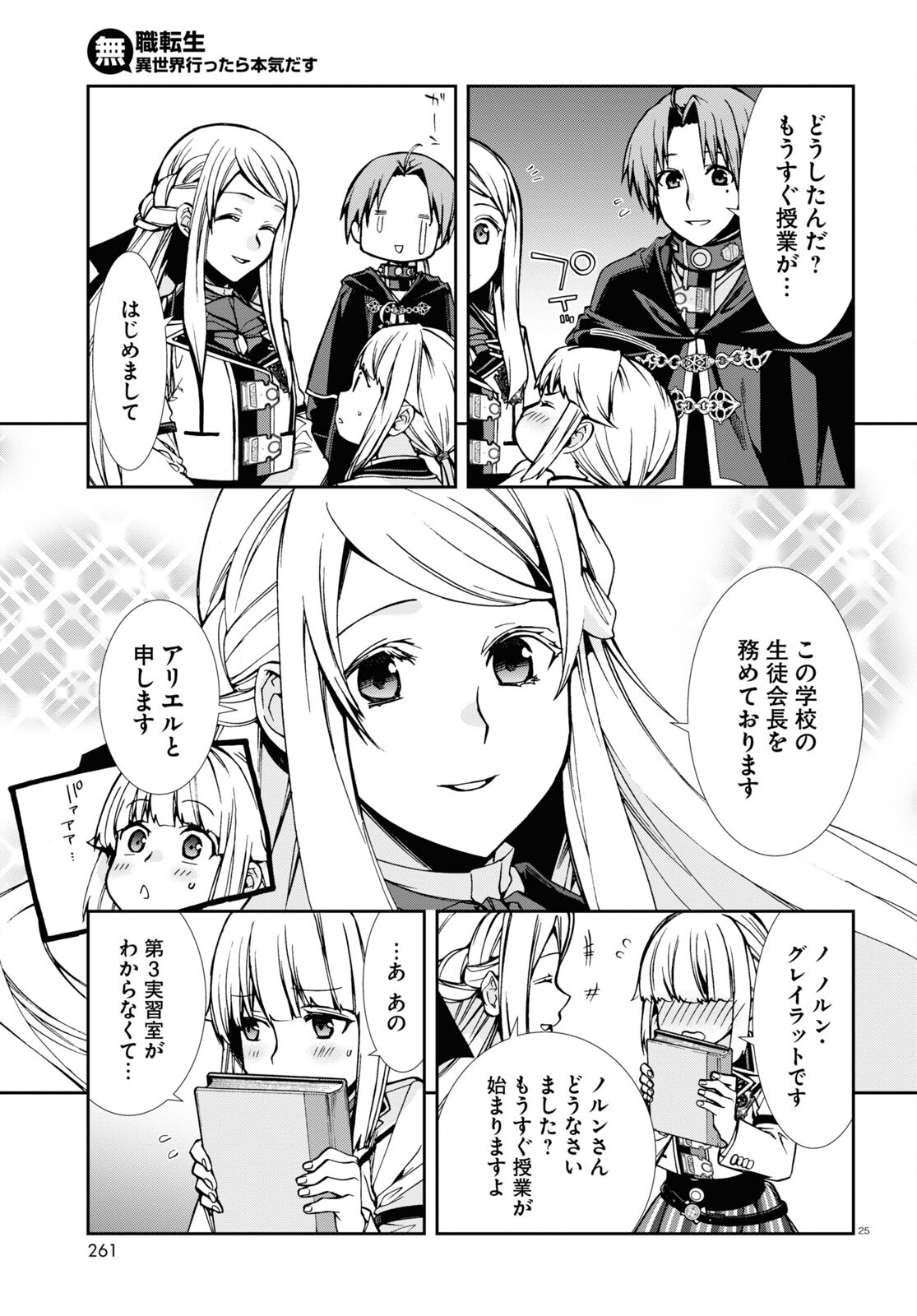 無職転生 異世界行ったら本気だす Chap 91 - Next Chap 92