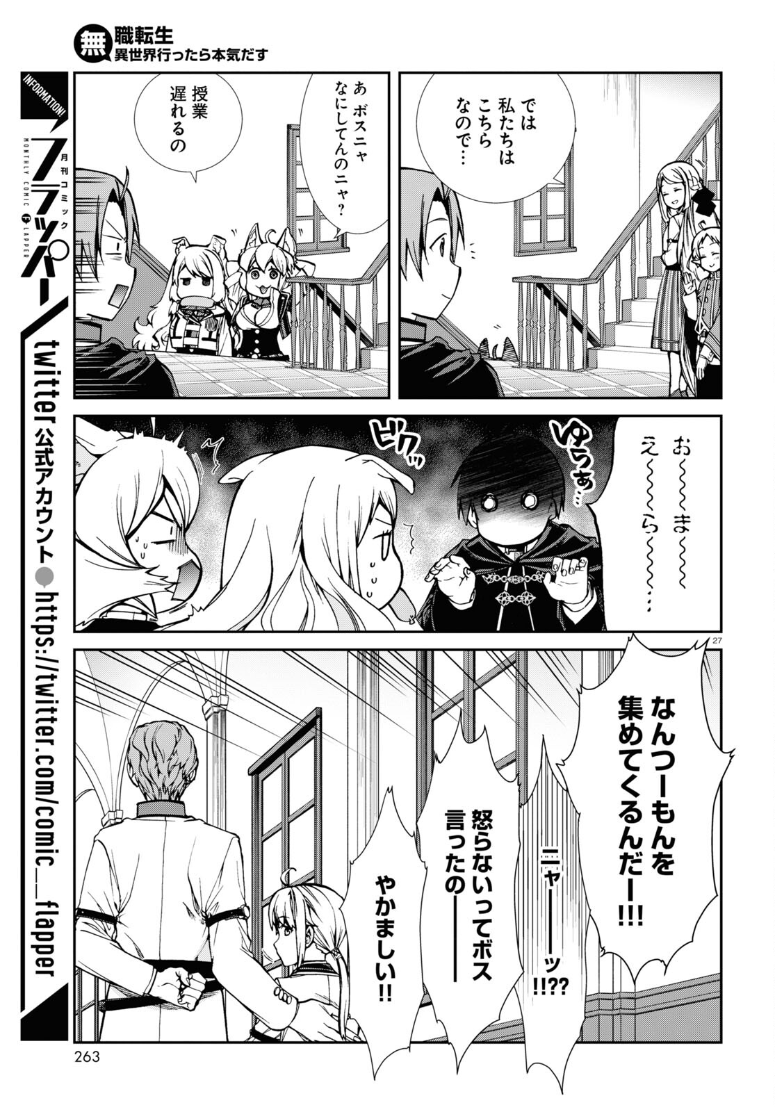 無職転生 異世界行ったら本気だす Chap 91 - Next Chap 92