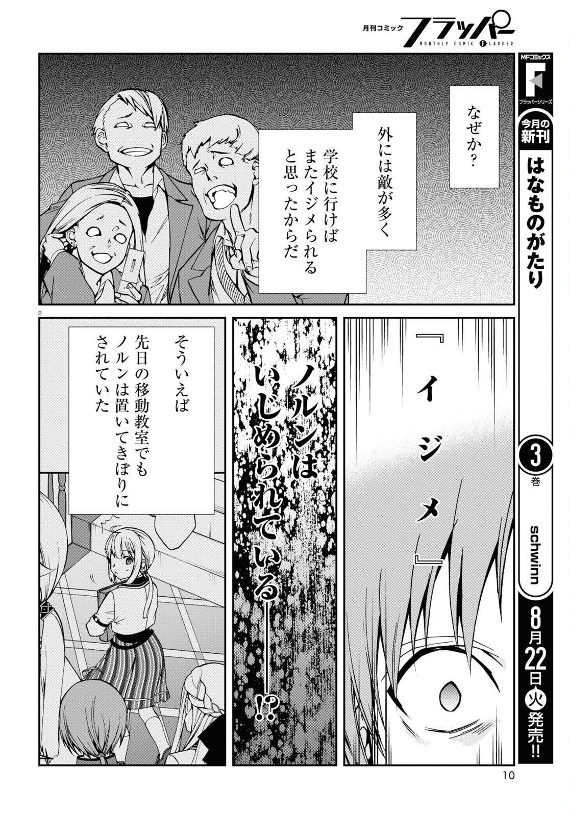 無職転生 異世界行ったら本気だす Chap 92 - Next Chap 93