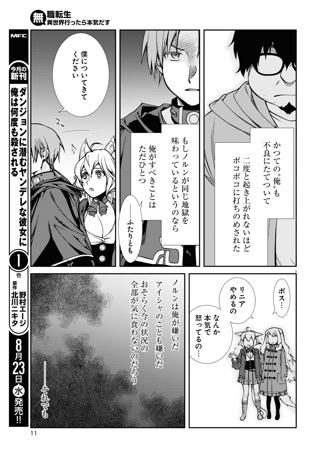 無職転生 異世界行ったら本気だす Chap 92 - Next Chap 93