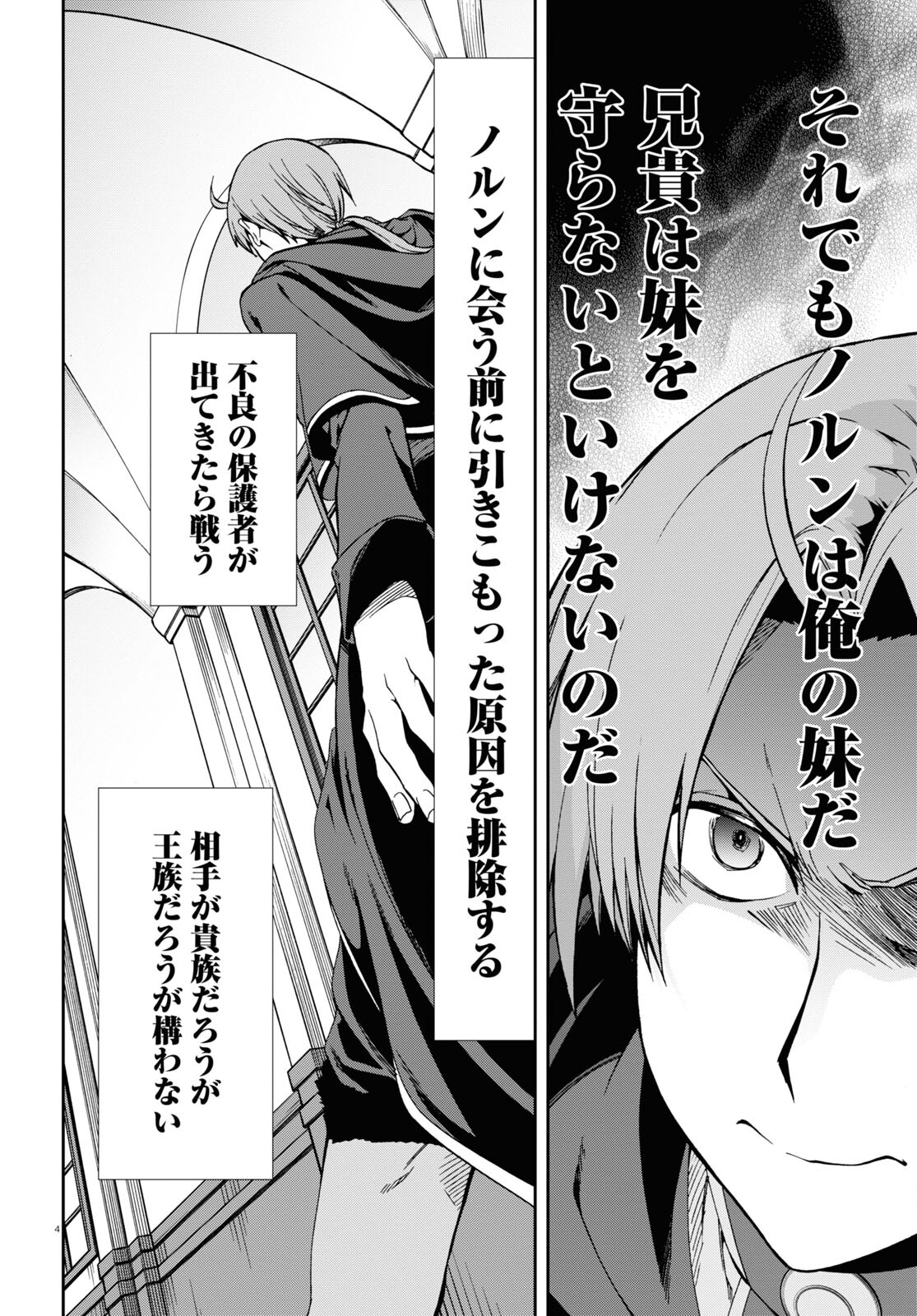 無職転生 異世界行ったら本気だす Chap 92 - Next Chap 93