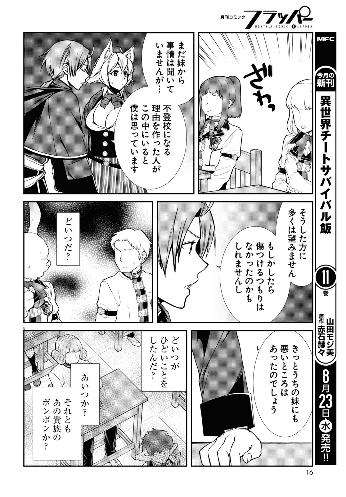 無職転生 異世界行ったら本気だす Chap 92 - Next Chap 93