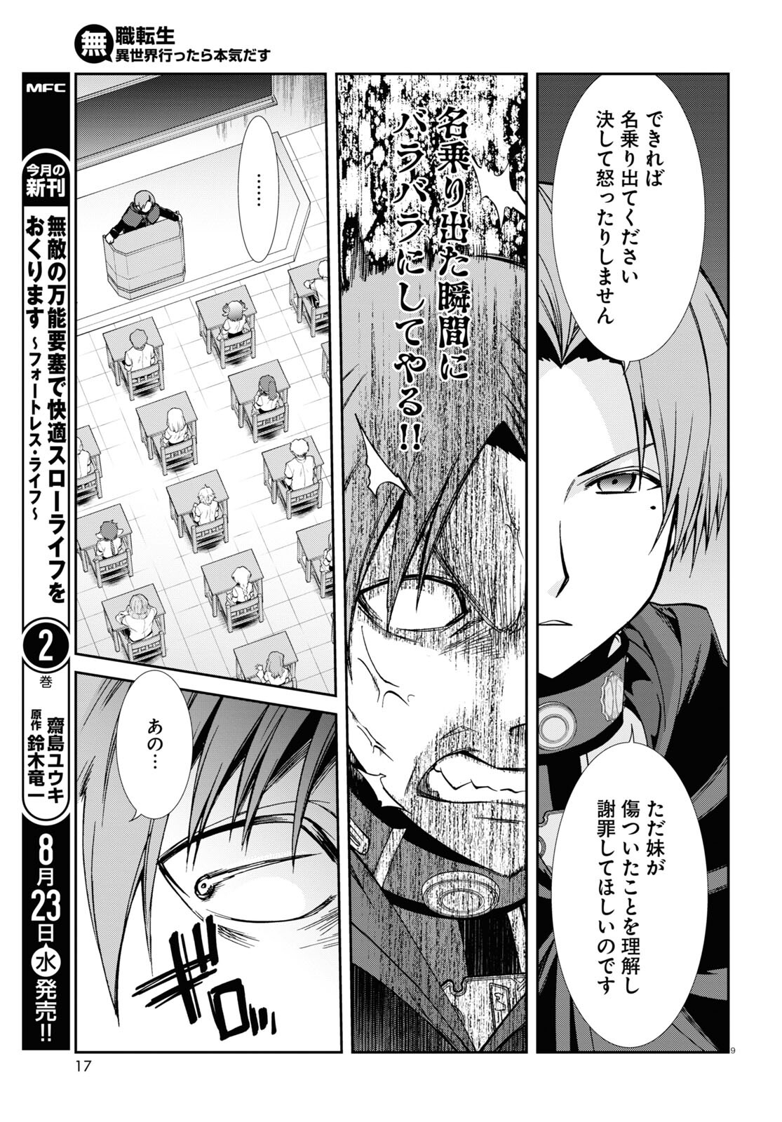 無職転生 異世界行ったら本気だす Chap 92 - Next Chap 93