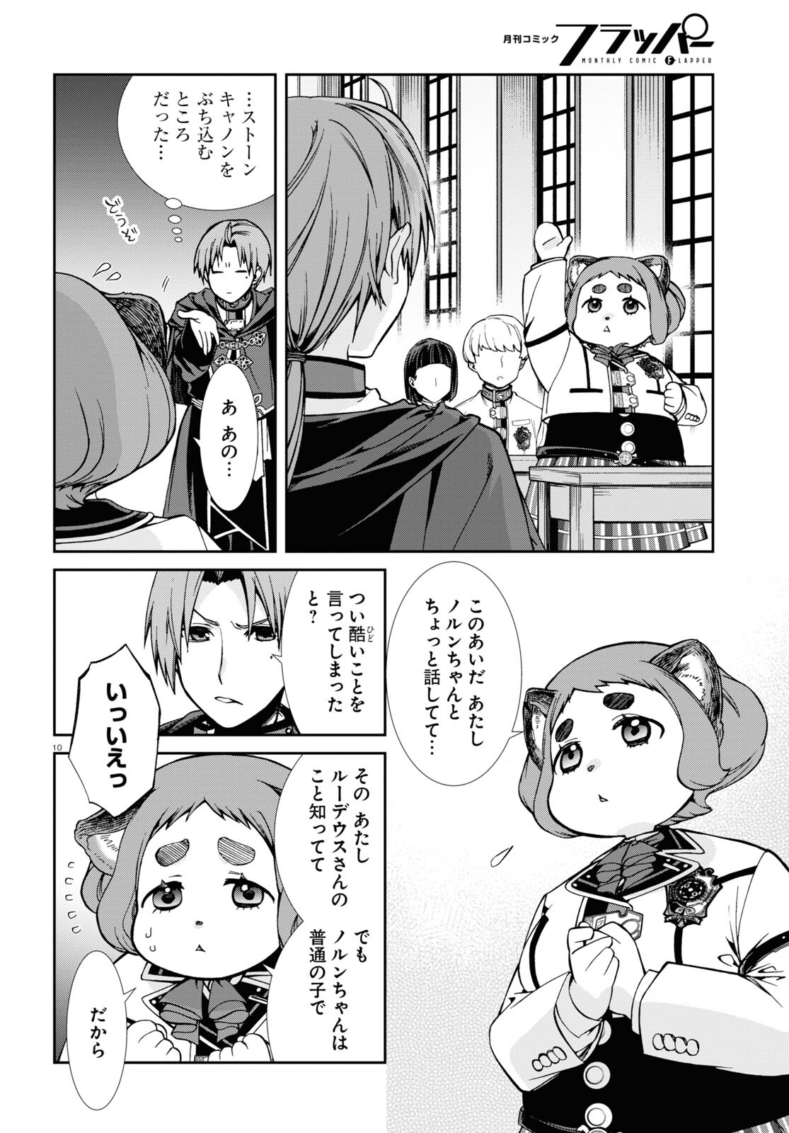 無職転生 異世界行ったら本気だす Chap 92 - Next Chap 93