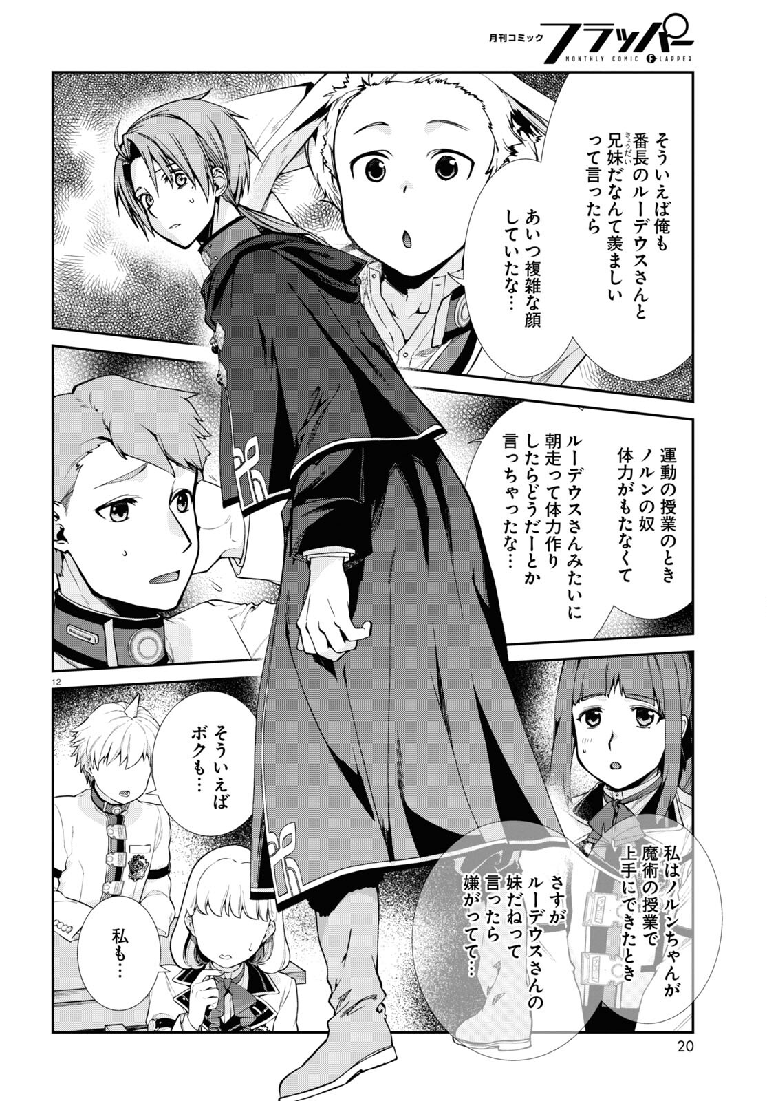 無職転生 異世界行ったら本気だす Chap 92 - Next Chap 93