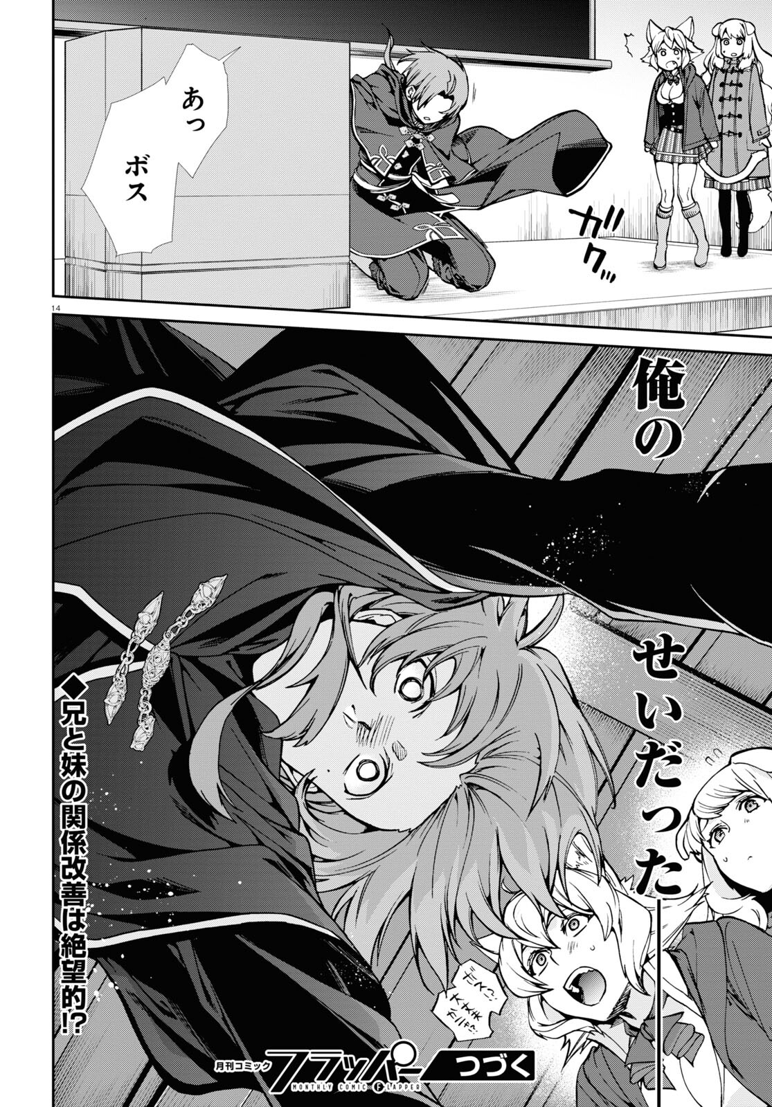無職転生 異世界行ったら本気だす Chap 92 - Next Chap 93