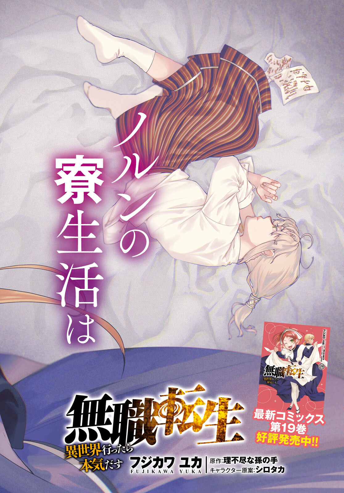 無職転生 異世界行ったら本気だす Chap 92 - Next Chap 93