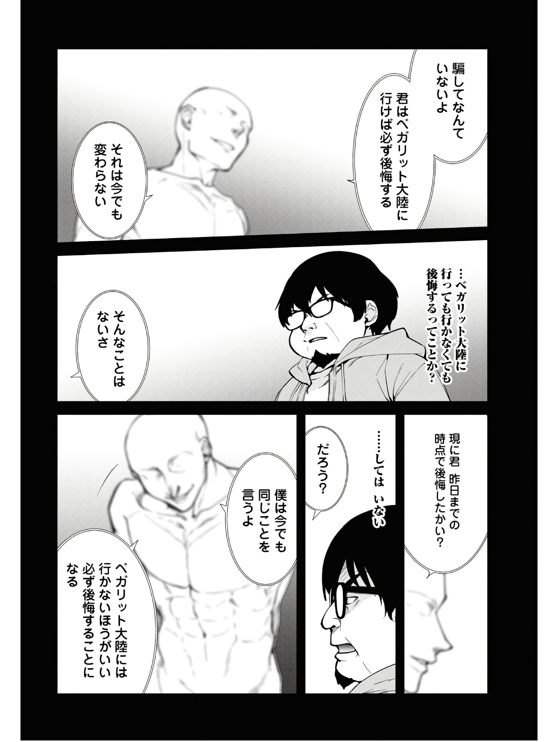 無職転生 異世界行ったら本気だす Chap 97 - Next Chap 98