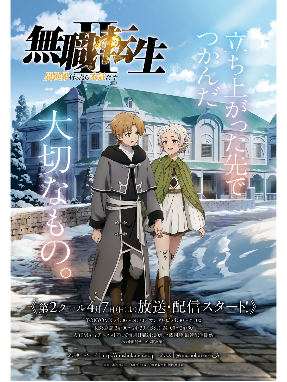 無職転生 異世界行ったら本気だす Chap 97 - Next Chap 98