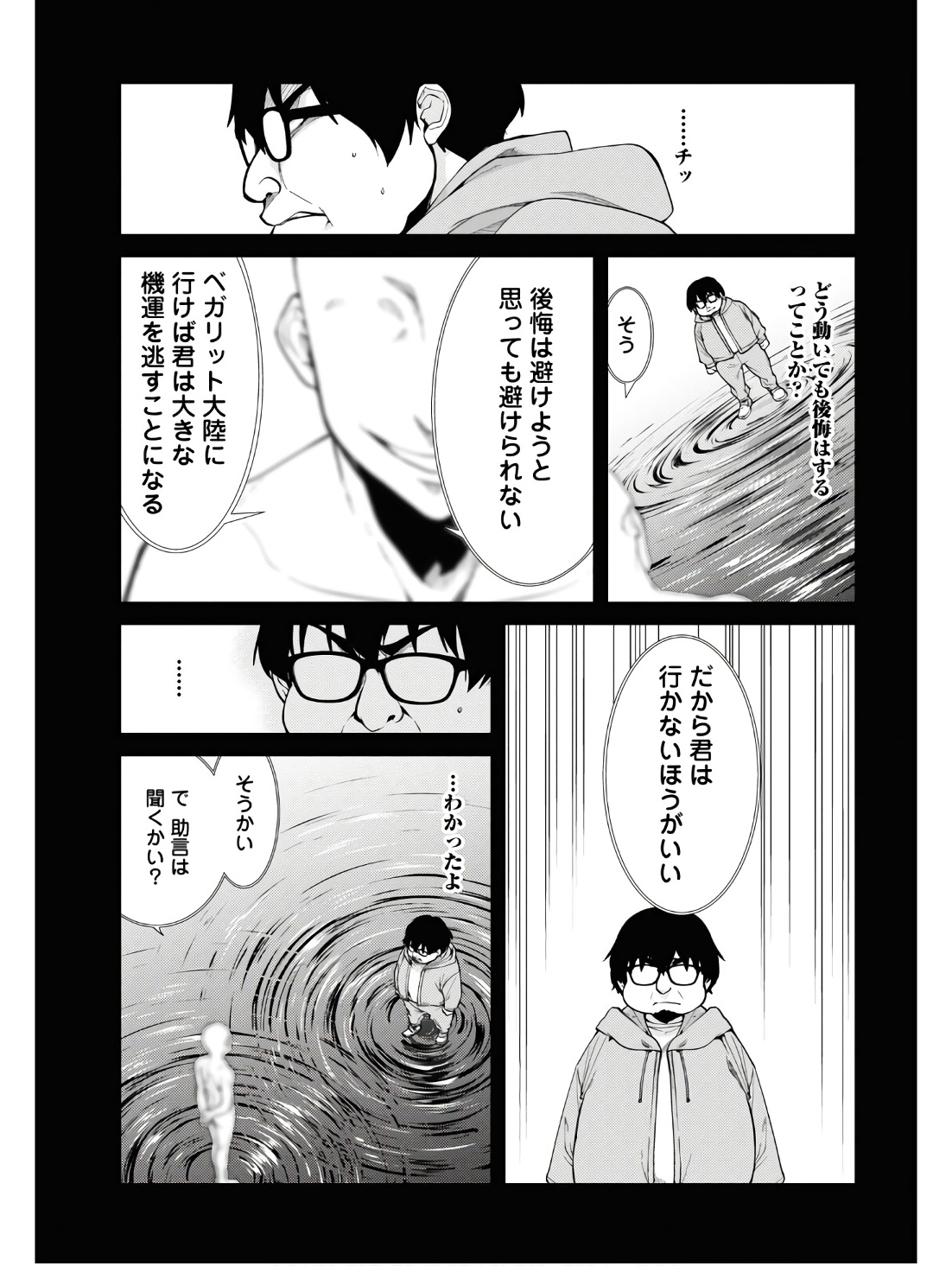 無職転生 異世界行ったら本気だす Chap 97 - Next Chap 98