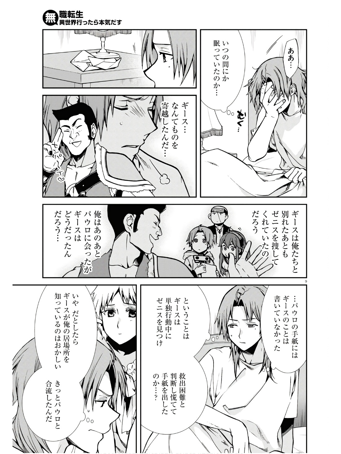 無職転生 異世界行ったら本気だす Chap 97 - Next Chap 98
