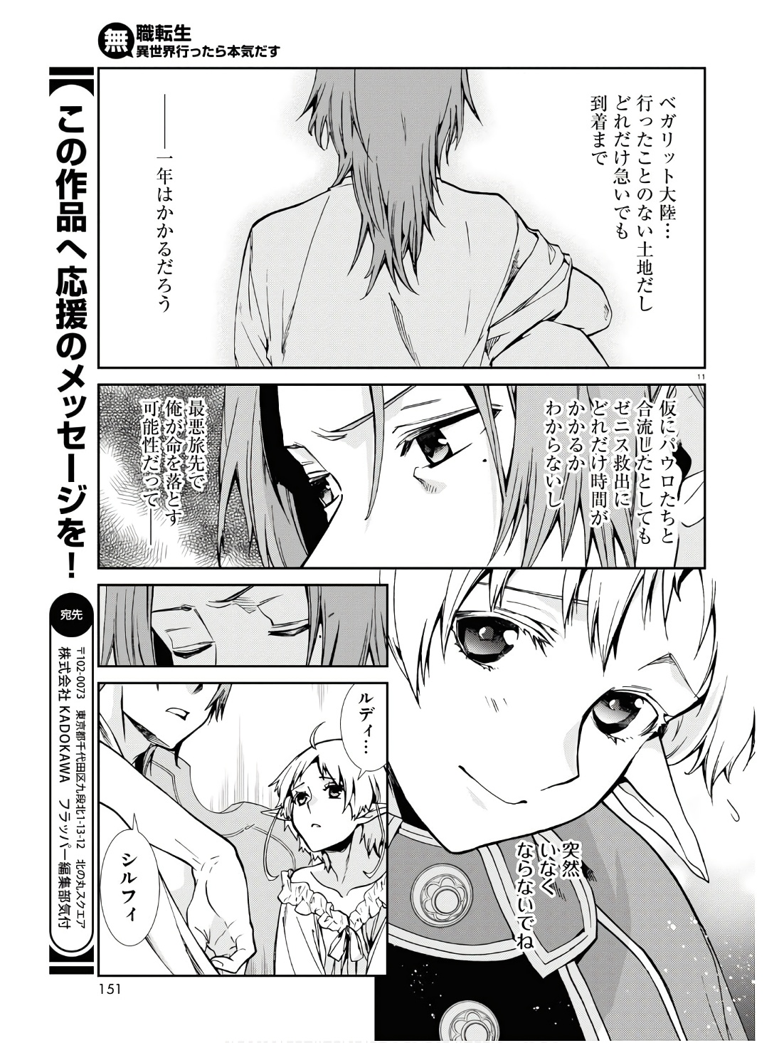 無職転生 異世界行ったら本気だす Chap 97 - Next Chap 98