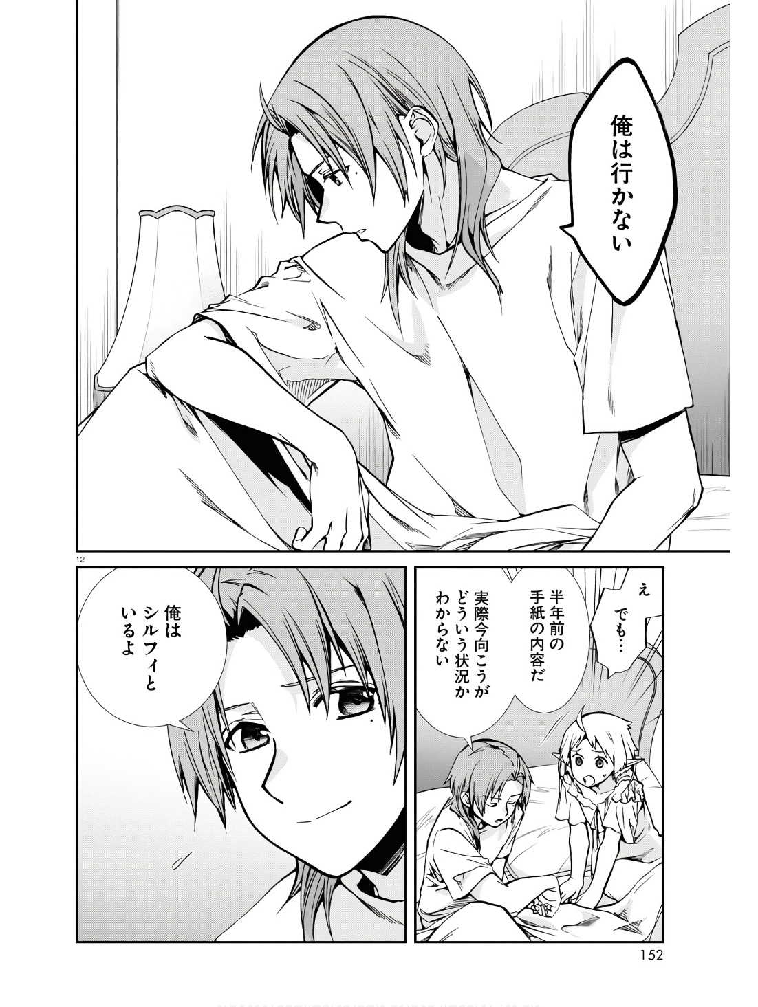 無職転生 異世界行ったら本気だす Chap 97 - Next Chap 98