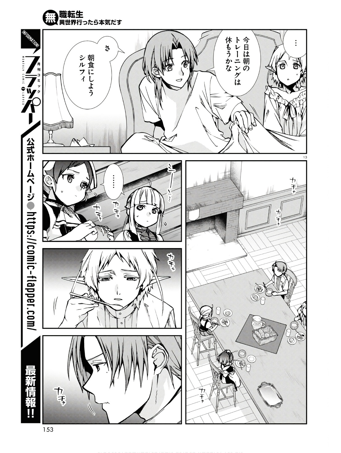 無職転生 異世界行ったら本気だす Chap 97 - Next Chap 98