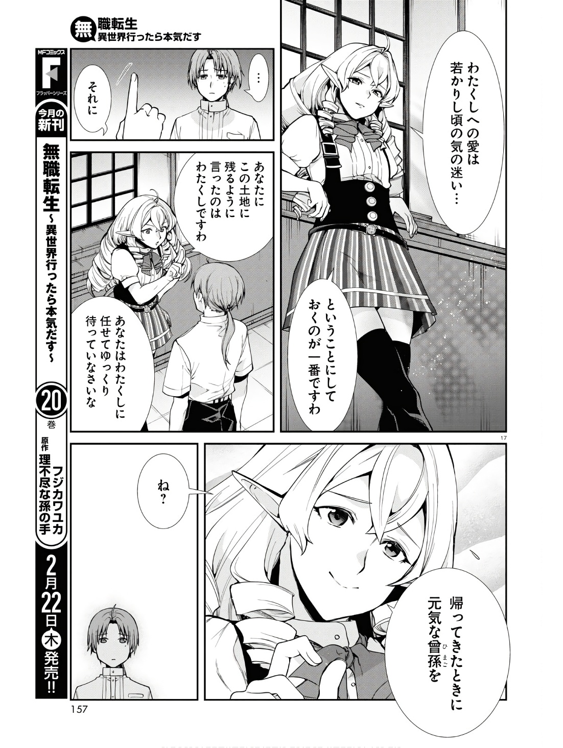 無職転生 異世界行ったら本気だす Chap 97 - Next Chap 98
