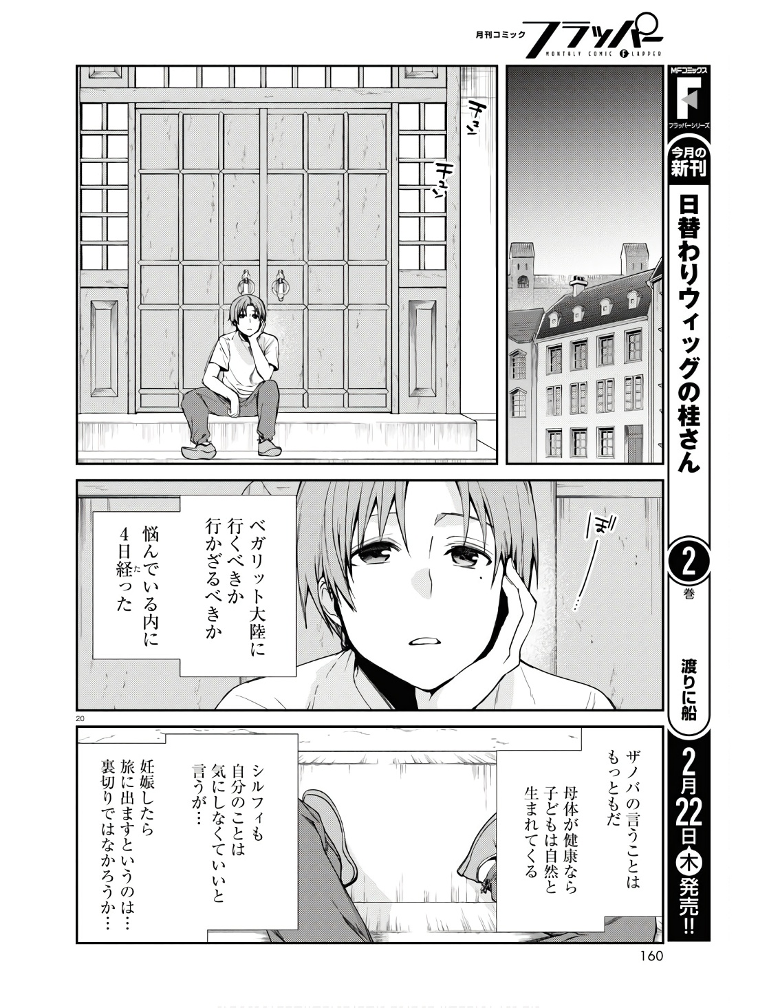 無職転生 異世界行ったら本気だす Chap 97 - Next Chap 98