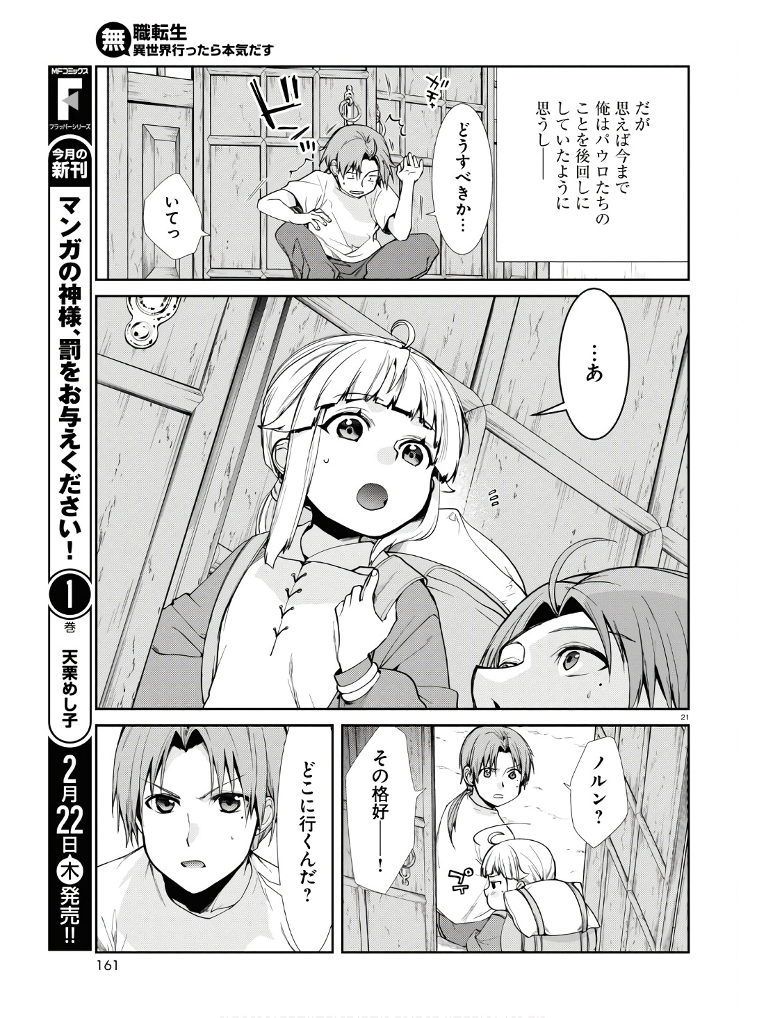 無職転生 異世界行ったら本気だす Chap 97 - Next Chap 98