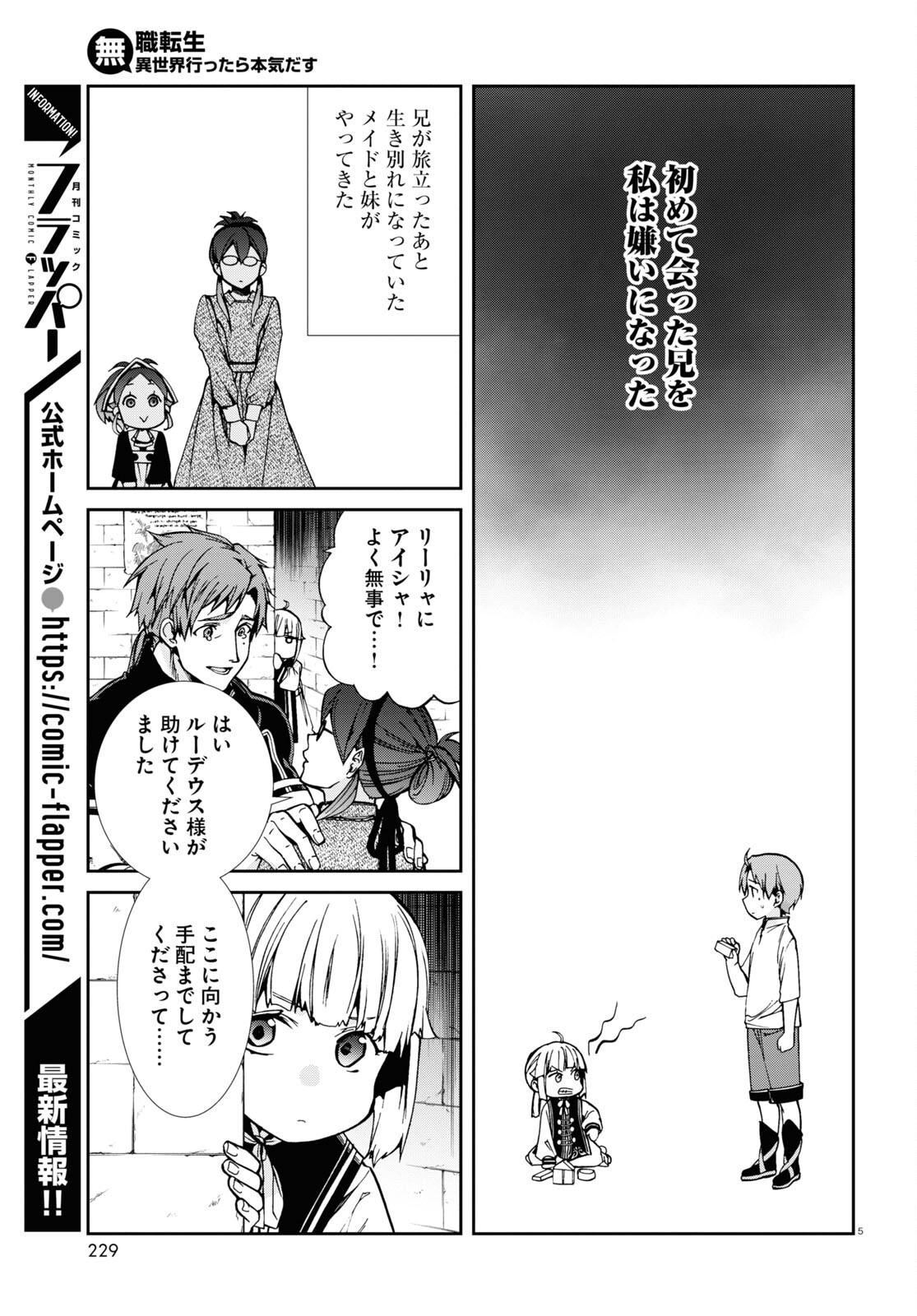 無職転生 異世界行ったら本気だす Chap 94 - Next Chap 95