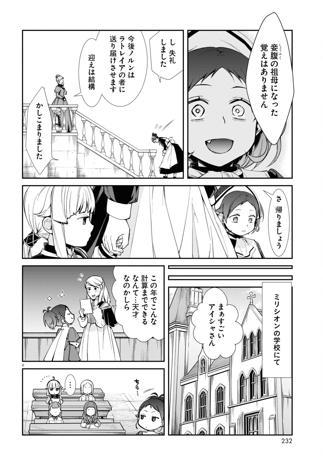 無職転生 異世界行ったら本気だす Chap 94 - Next Chap 95