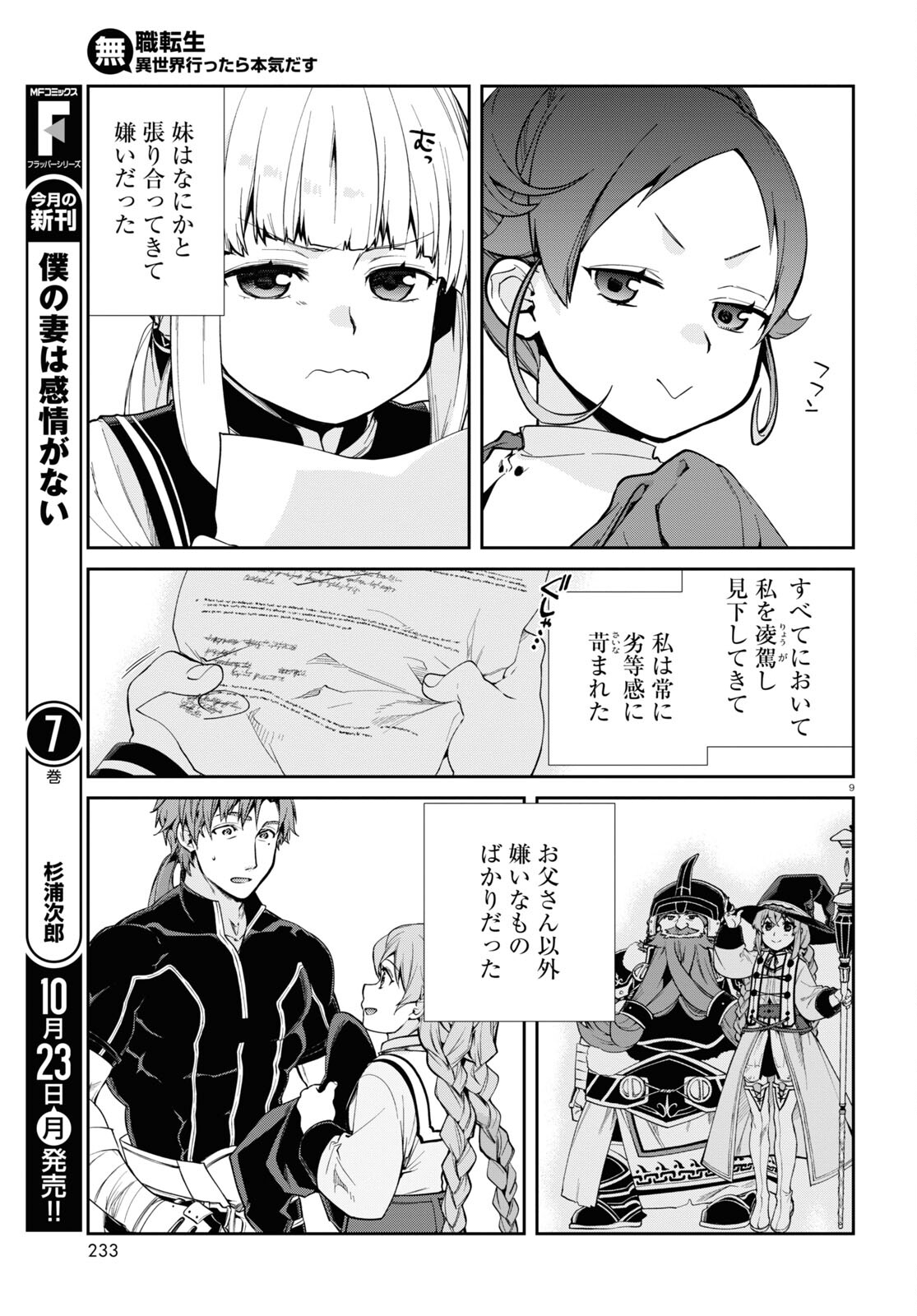 無職転生 異世界行ったら本気だす Chap 94 - Next Chap 95