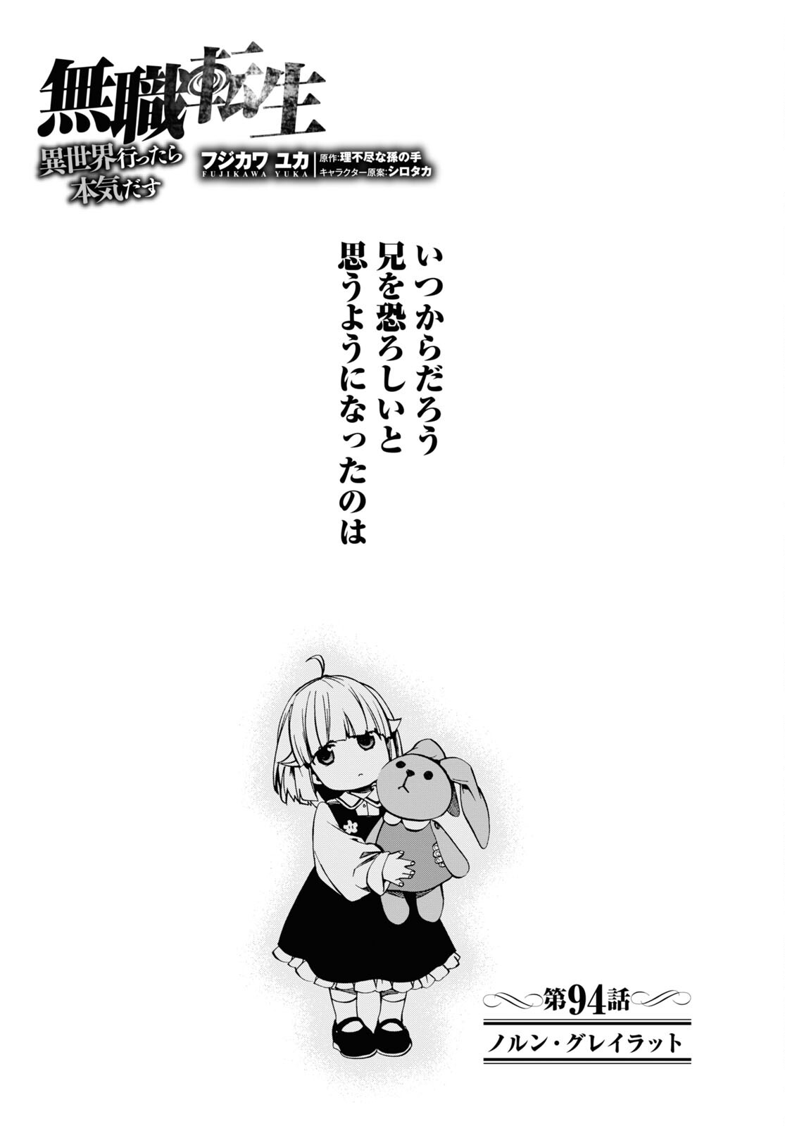 無職転生 異世界行ったら本気だす Chap 94 - Next Chap 95