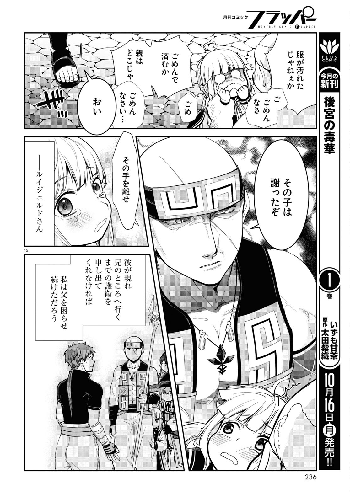 無職転生 異世界行ったら本気だす Chap 94 - Next Chap 95