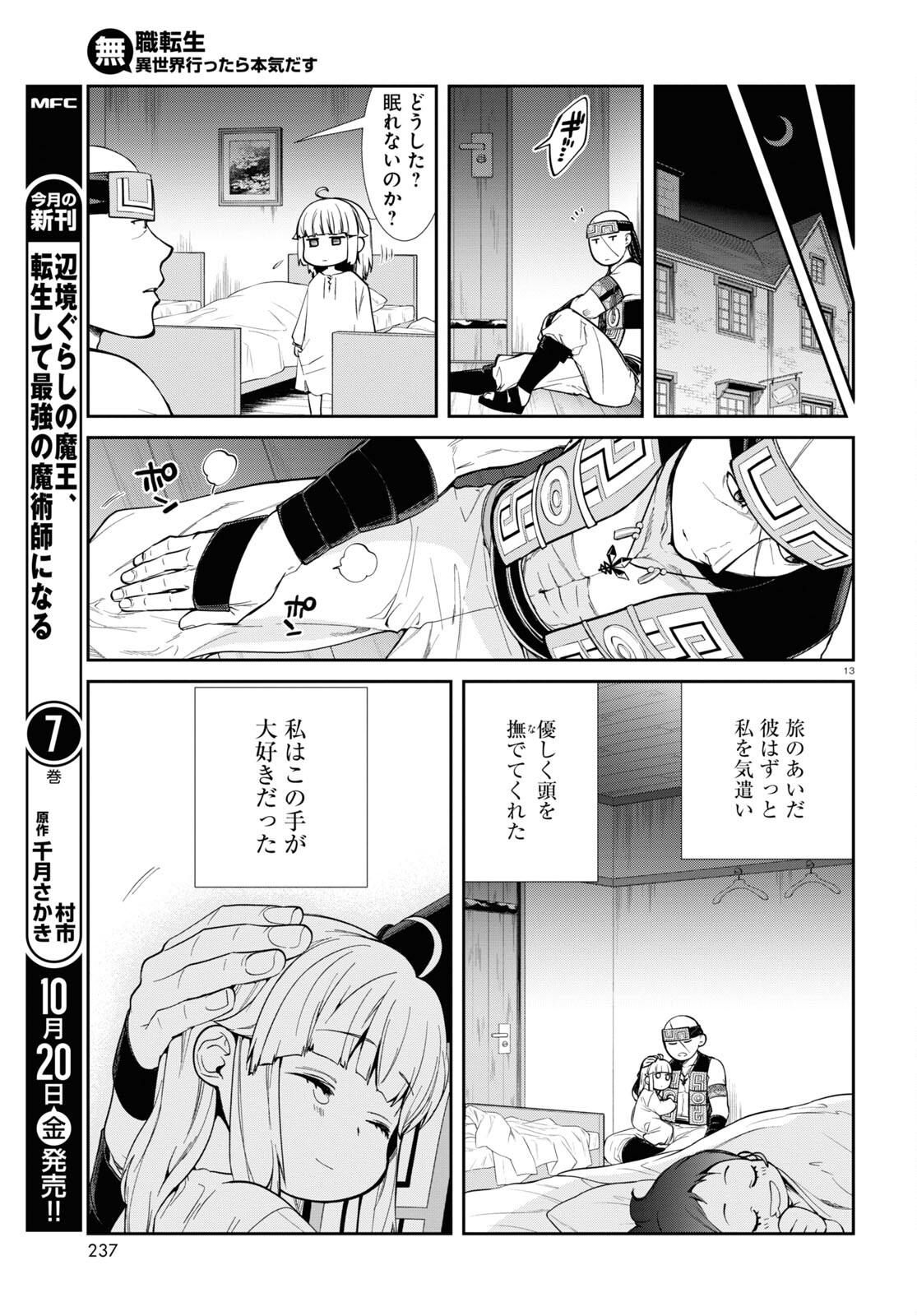 無職転生 異世界行ったら本気だす Chap 94 - Next Chap 95