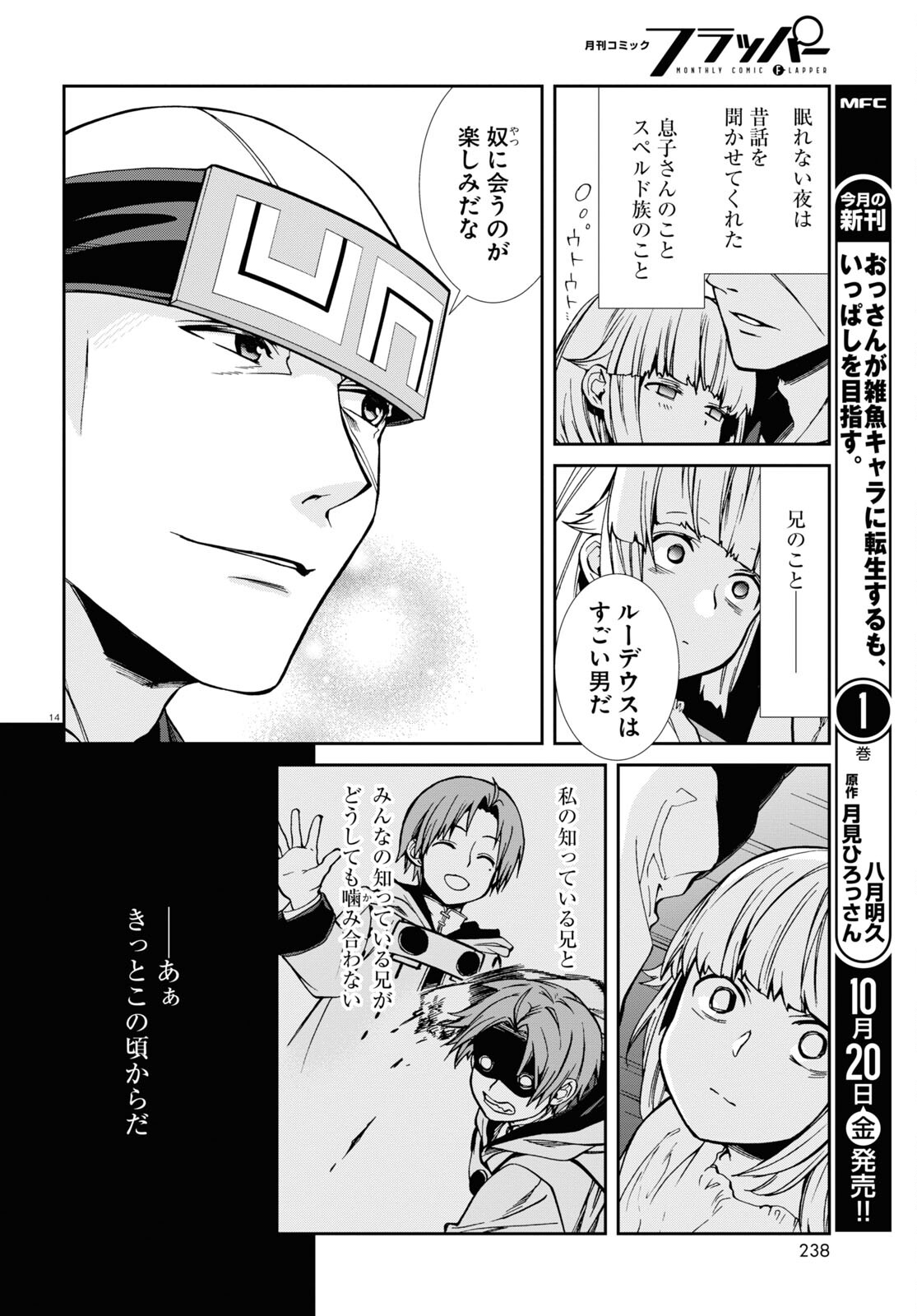 無職転生 異世界行ったら本気だす Chap 94 - Next Chap 95