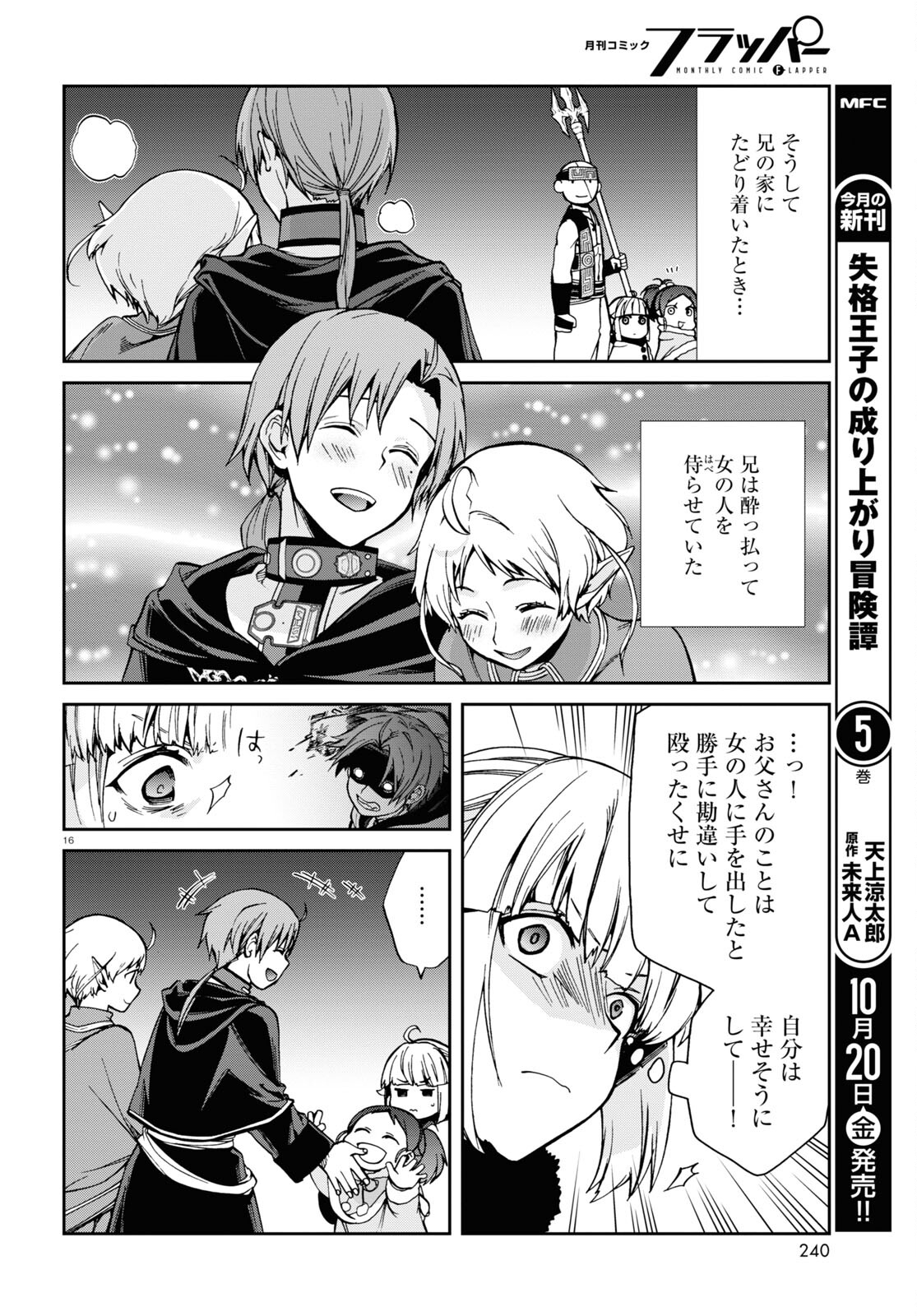 無職転生 異世界行ったら本気だす Chap 94 - Next Chap 95