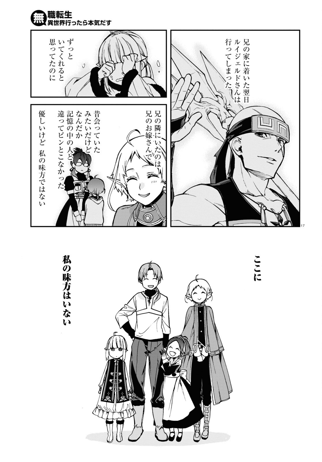 無職転生 異世界行ったら本気だす Chap 94 - Next Chap 95