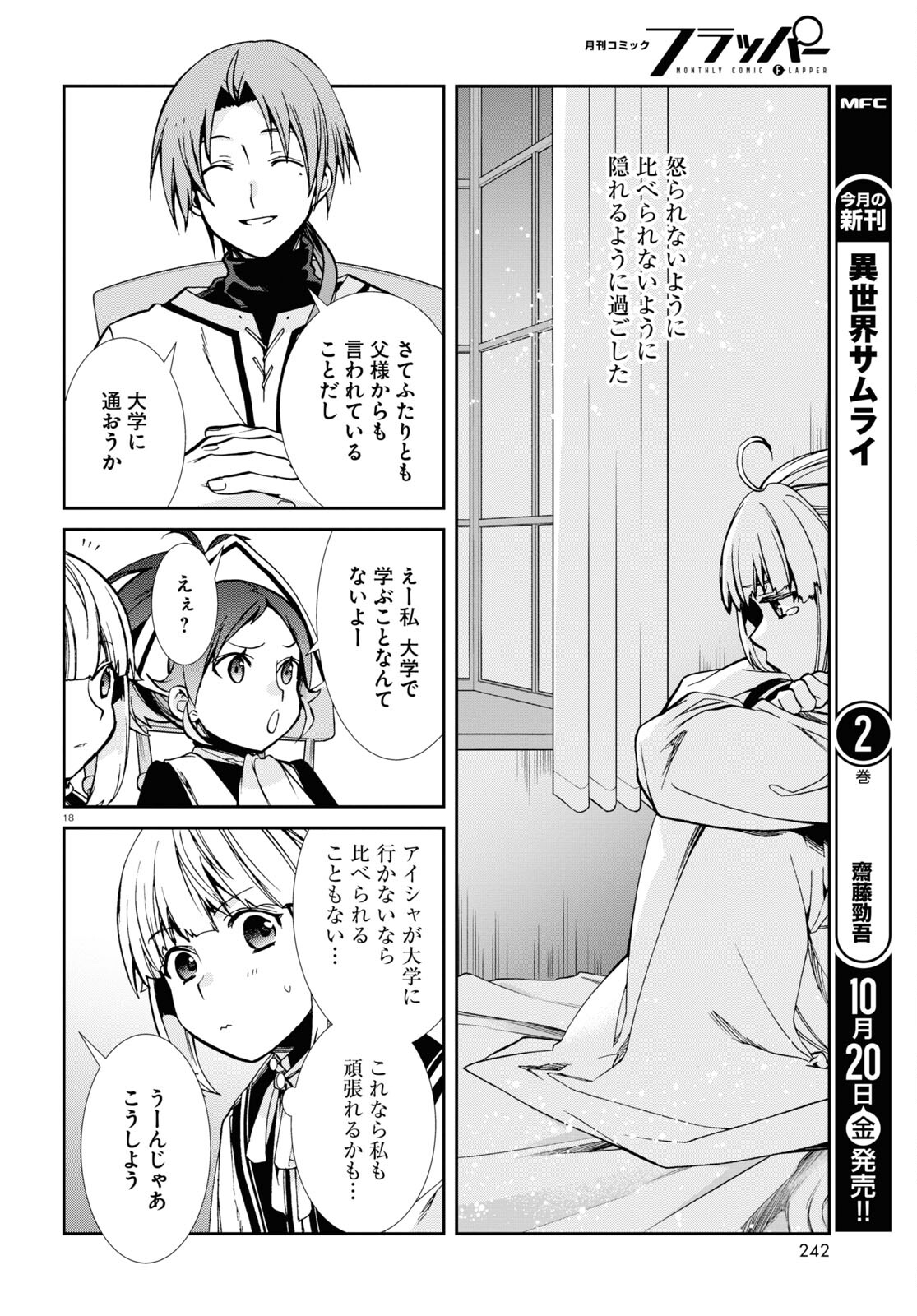 無職転生 異世界行ったら本気だす Chap 94 - Next Chap 95
