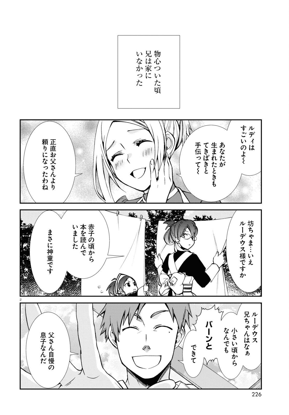 無職転生 異世界行ったら本気だす Chap 94 - Next Chap 95