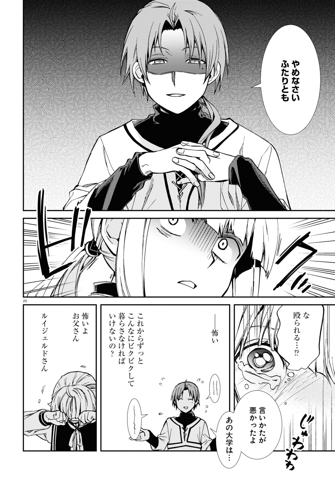 無職転生 異世界行ったら本気だす Chap 94 - Next Chap 95