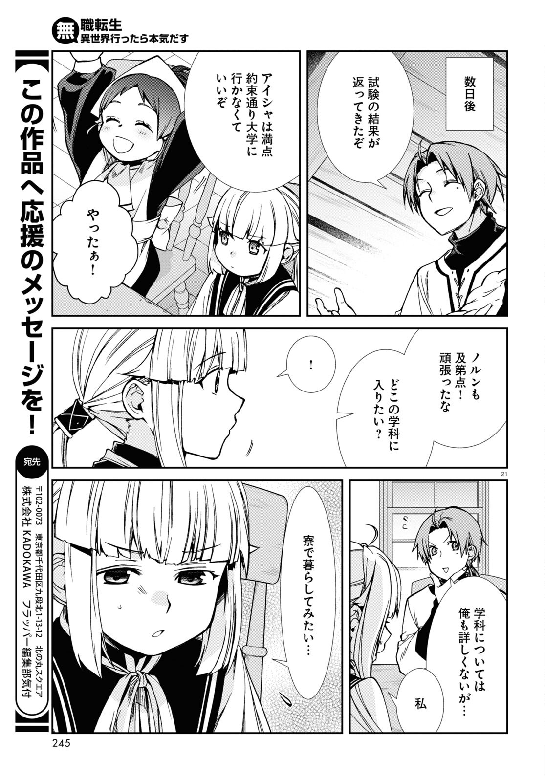 無職転生 異世界行ったら本気だす Chap 94 - Next Chap 95